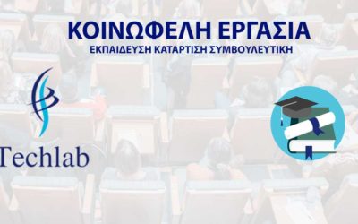 Κοινωφελή εργασία